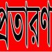 ন্যায় বিচারের আশায় প্রশাসনের দুয়ারে ঘুরছে লুৎফর ঢালী