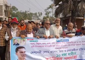 ১০ দফা দাবীতে নেত্রকোণায় বিএনপির পদযাত্রা