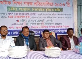 নেত্রকোণায় প্রাথমিক শিক্ষা পদক প্রতিযোগিতা অনুষ্টিত