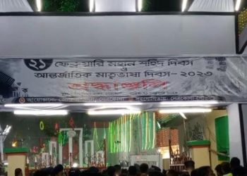 নেত্রকোণায় মহান শহিদ দিবস ও আন্তর্জাতিক মাতৃভাষা দিবস পালিত