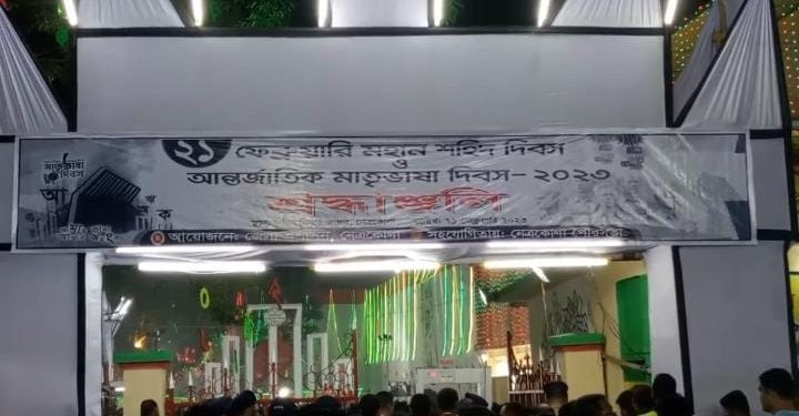 নেত্রকোণায় মহান শহিদ দিবস ও আন্তর্জাতিক মাতৃভাষা দিবস পালিত