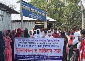 হালুয়াঘাটে মিথ্যা ও ষড়যন্ত্রমূলক সংবাদ প্রকাশের প্রতিবাদে মানববন্ধন