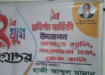 ভাঙ্গায় যুগান্তরের ২ যুগে পদার্পণ উপলক্ষে কেক কাটে প্রতিষ্ঠা বার্ষিকী পালিত