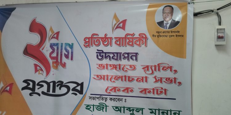 ভাঙ্গায় যুগান্তরের ২ যুগে পদার্পণ উপলক্ষে কেক কাটে প্রতিষ্ঠা বার্ষিকী পালিত