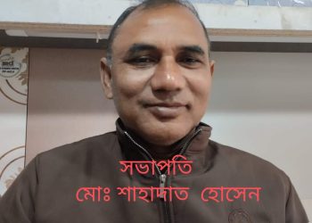 ভাঙ্গায় সাংবাদিক ঐক্য ফোরামের নতুন কমিটি গঠন 
