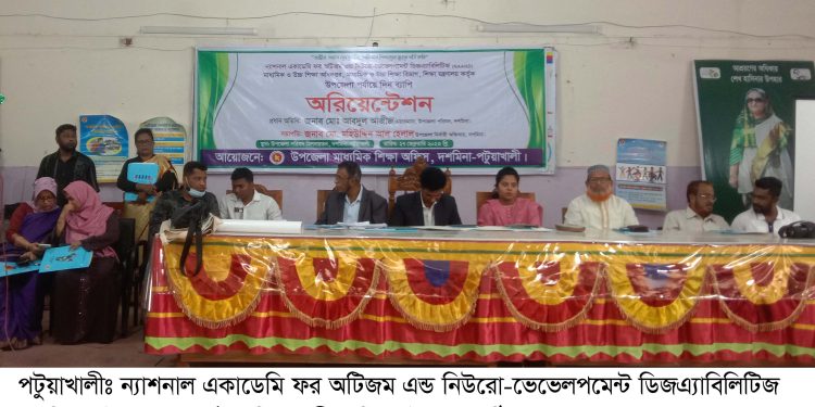 পটুয়াখালীর দশমিনায় দিনব্যাপী অরিয়েন্টেশন অনুষ্ঠিত