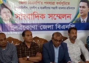 নেত্রকোণায় বিএনপির পদযাত্রায় হামলা ও গ্রেফতার ঘটনায় জেলা বিএনপির সংবাদ সন্মেলন