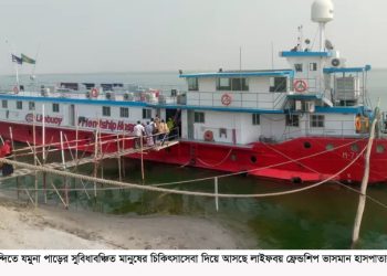 সারিয়াকান্দিতে মাত্র ৫ টাকার টিকিটে ঔষধ ও অপারেশন সুবিধা পাচ্ছে চরাঞ্চলের মানুষ