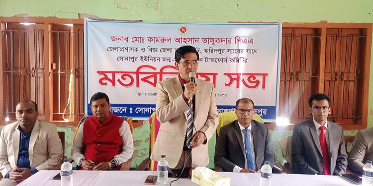 ফরিদপুরের ডিসির সাথে সালথার সোনাপুর ইউনিয়ন জন্ম-মৃত্যু নিবন্ধন টাস্কফোর্স কমিটির মতবিনিময়