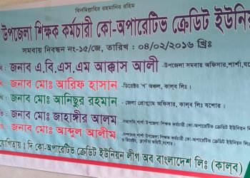 শার্শায় (কালব্)’র ৭তম বার্ষিক সাধারণ সভা অনুষ্ঠিত