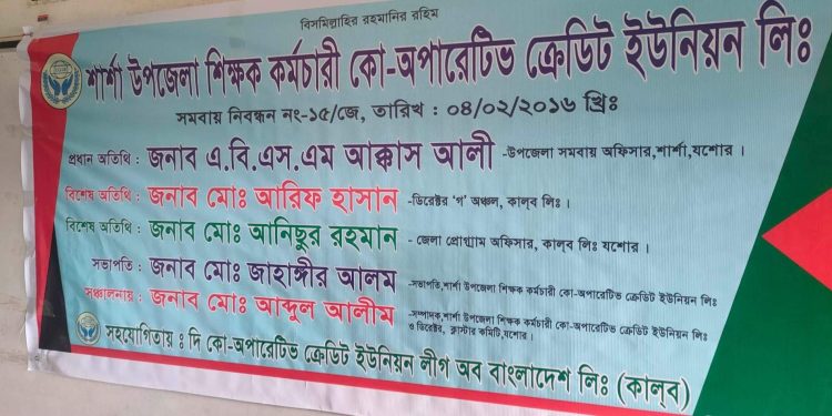 শার্শায় (কালব্)’র ৭তম বার্ষিক সাধারণ সভা অনুষ্ঠিত
