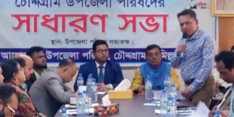 চৌদ্দগ্রামে উপজেলা আইন-শৃংখলা কমিটির সভা ও উপজেলা পরিষদের সাধারণ সভা অনুষ্ঠিত