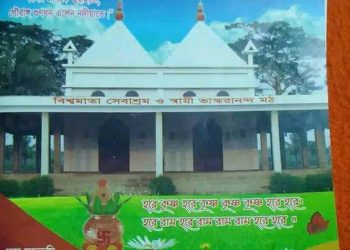 ঐতিহ্যবাহী কাঁঠালতলা মঠে ১৬প্রহরব্যাপী হরিনাম সংকীর্তনানুষ্ঠান