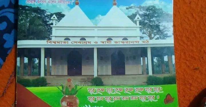 ঐতিহ্যবাহী কাঁঠালতলা মঠে ১৬প্রহরব্যাপী হরিনাম সংকীর্তনানুষ্ঠান