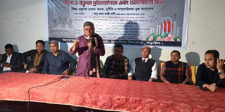 আন্তর্জাতিক মাতৃভাষা দিবস উপলক্ষে নড়াইলে রচনা ও বক্তৃতা প্রতিযোগিতা