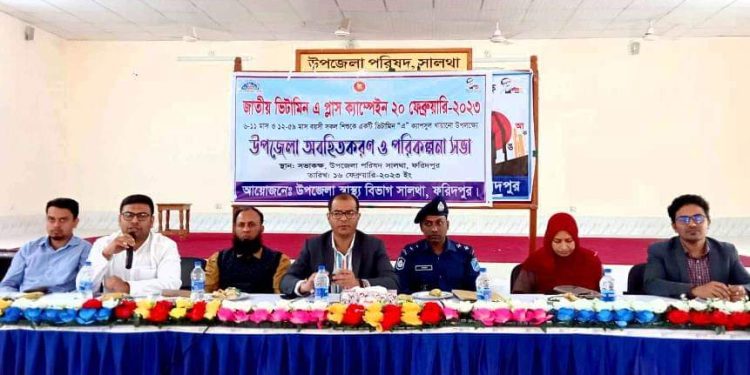 সালথায় ভিটামিন এ প্লাস ক্যাম্পেইন উপলক্ষে অবহিতকরণ সভা অনুষ্ঠিত