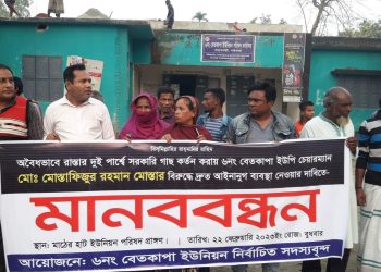 গোপনে গাছ বিক্রির প্রতিবাদে চেয়ারম্যানের বিরুদ্ধে মানববন্ধন