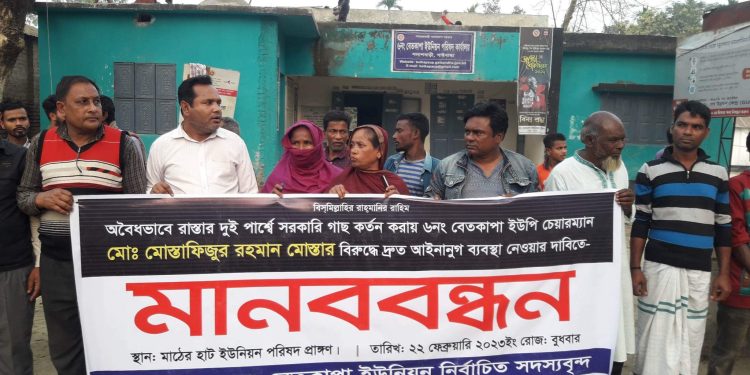 গোপনে গাছ বিক্রির প্রতিবাদে চেয়ারম্যানের বিরুদ্ধে মানববন্ধন