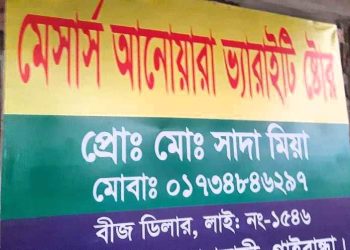 গাইবান্ধার পলাশবাড়ীতে নকল কীটনাশক বিক্রির অভিযোগ