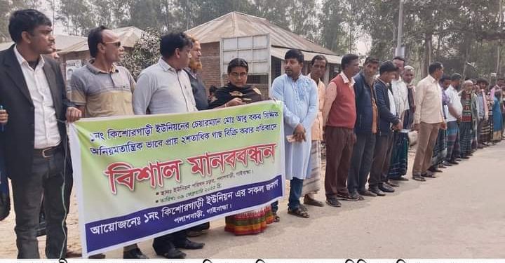 পলাশবাড়ীতে মানববন্ধন অনুষ্ঠিত