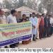 পলাশবাড়ীতে মানববন্ধন অনুষ্ঠিত