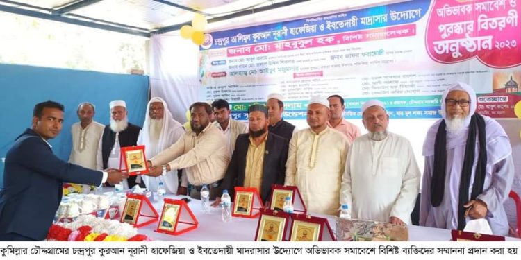চৌদ্দগ্রামের চন্দ্রপুর তা’লিমুল কুরআন নুরানী এবতেদায়ী মাদ্রাসার অভিভাবক সমাবেশ অনুষ্ঠিত