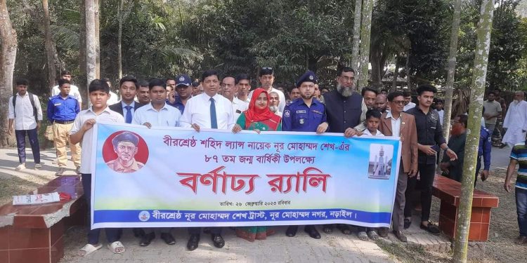 নড়াইলে বীরশ্রেষ্ঠ নূর মোহাম্মদের ৮৭তম জন্মবার্ষিকী পালিত