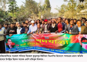 সারিয়াকান্দিতে বিভিন্ন ইউনিয়ন বিএনপির পদযাত্রা পালিত