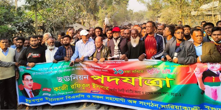 সারিয়াকান্দিতে বিভিন্ন ইউনিয়ন বিএনপির পদযাত্রা পালিত