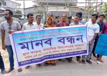 ডুমুরিয়ায় ফারাহ্ মাধ্যমিক বিদ্যালয়ের আয়া পদে নিয়োগ বাণিজ্যের প্রতিবাদে এলাকাবাসীর মানববন্ধন