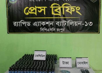 রংপুরে র‌্যাব-১৩ কর্তৃক ২৪৪ বোতল ফেন্সিডিল সহ -০২ মাদক ব্যবসায়ী গ্রেফতার