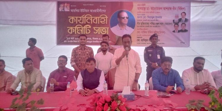 নরসিংদীর আমদিয়া ইউনিয়ন আওয়ামিলীগের কার্যনির্বাহী কমিটির সভা অনুষ্ঠিত