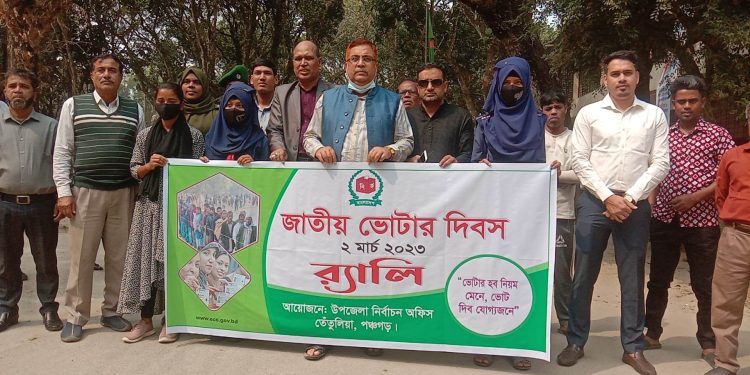 তেঁতুলিয়াবিভিন্ন কর্মসূচি দিয়ে জাতীয় ভোটার দিবস ২০২৩ পালিত