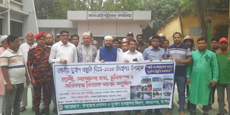অভয়নগরে জাতীয় দূর্যোগ প্রস্তুতি দিবস’২৩ পালিত