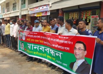 নড়াইলে ১০ দফা দাবিতে বিএনপির বিক্ষোভ ও মানবন্ধন