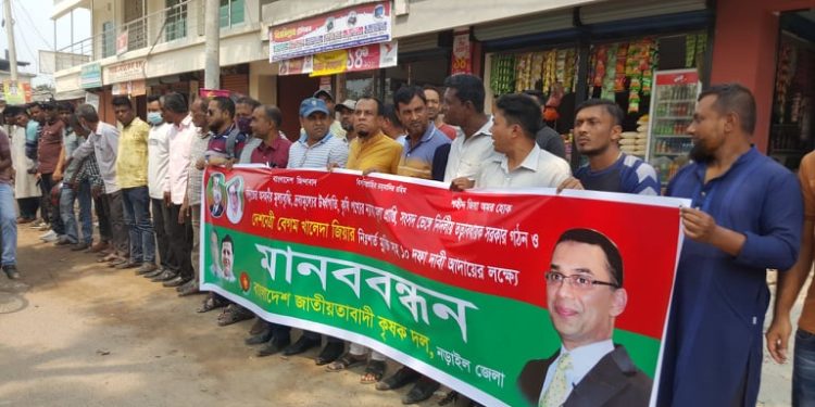 নড়াইলে ১০ দফা দাবিতে বিএনপির বিক্ষোভ ও মানবন্ধন