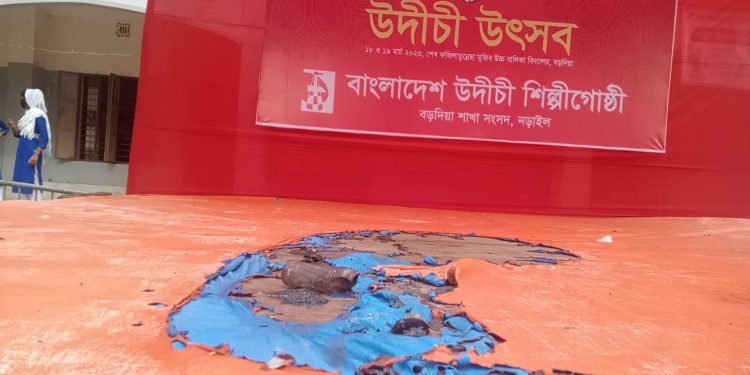 নড়াইলের উদীচীর উৎসব অনুষ্ঠানে পেট্রোল বোমা হামলা