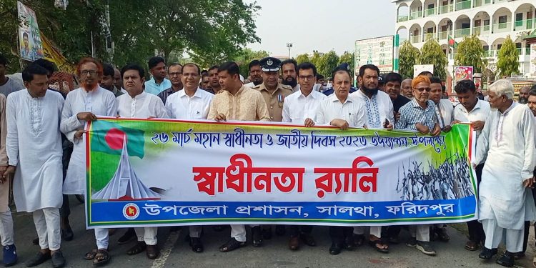 সালথায় নানা আয়োজনে স্বাধীনতা দিবস উদযাপন