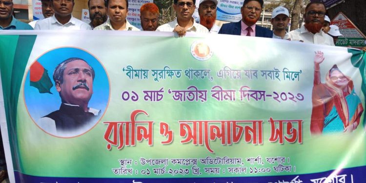 শার্শায় জাতীয় বীমা দিবস উপলক্ষে র্যালী ও আলোচনা সভা