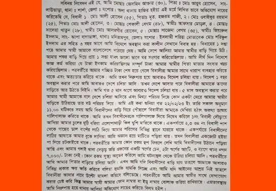 মনিরামপুরে শ্বশুর বাড়ির সদস্যদের কাছে নির্যাতনের শিকার শার্শার জেসমিন আক্তার প্রশাসনের হস্তক্ষেপ কামনা
