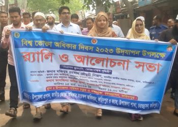 চরভদ্রাসনে বিশ্ব ভোক্তা অধিকার দিবস পালিত