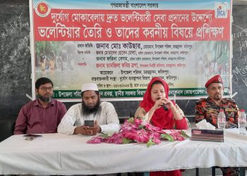 চরভদ্রাসনে দুর্যোগ মোকাবেলায় ভলেন্টিয়ার সেবা ও করণীয় বিষয়ে প্রশিক্ষণের উদ্বোধন