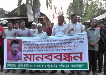 সলঙ্গায় চেয়ারম্যানের ভাই জঙ্গিসদস্য সোহেলকে গ্রেফতারের দাবীতে মানববন্ধন