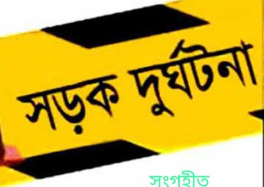 নরসিংদীর ঘোড়াশালে কাভার্ড ভ্যান চাপায় দুজন নিহত