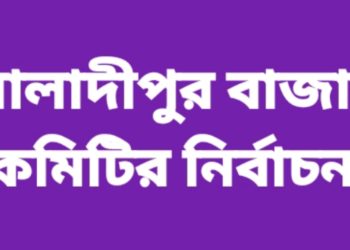 বাঘারপাড়ার আলাদীপুর বাজার কমিটির নির্বাচন প্রার্থীদের ছোয়া দোকানে দোকানে 