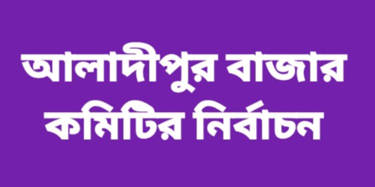 বাঘারপাড়ার আলাদীপুর বাজার কমিটির নির্বাচন প্রার্থীদের ছোয়া দোকানে দোকানে
