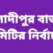 বাঘারপাড়ার আলাদীপুর বাজার কমিটির নির্বাচন প্রার্থীদের ছোয়া দোকানে দোকানে