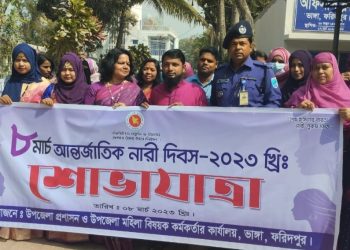 ভাঙ্গায় আন্তর্জাতিক নারী দিবস পালিত 
