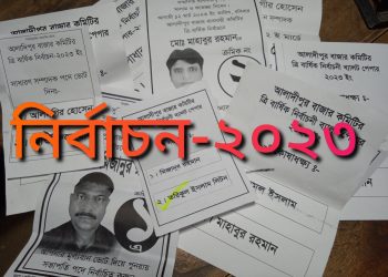 রাত পোহালে ভোট