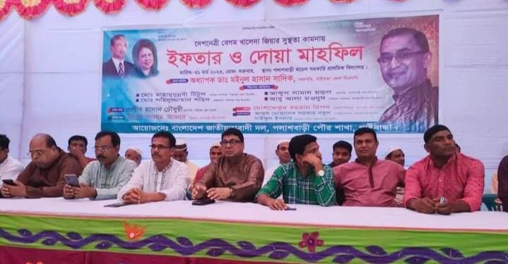 পলাশবাড়ীতে পৌর বিএনপির ইফতার ও দোয়া মাহফিল অনুষ্ঠিত